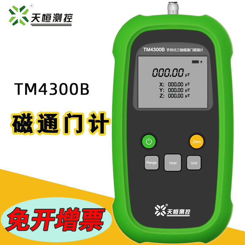 手持式三轴磁通门磁强计TM4300B三维矢量测量弱磁磁场地磁剩磁