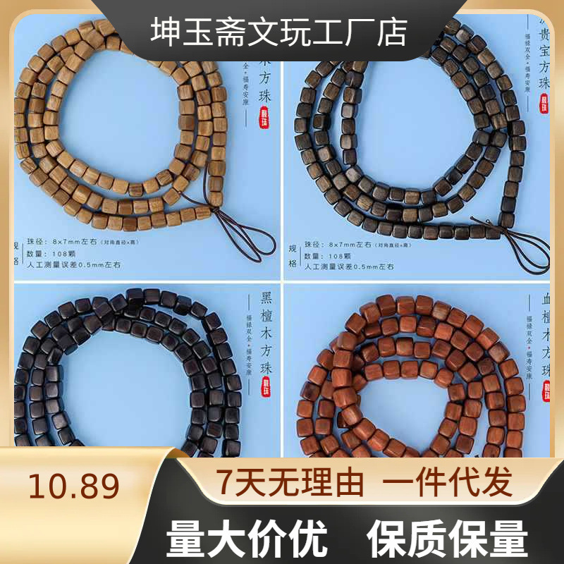 血檀 绿檀 黑檀 花梨 沉香  串珠方珠散珠手串半成品珠子货源