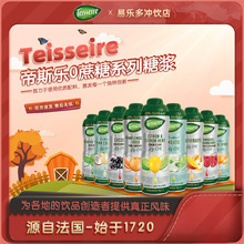 Teisseire帝斯乐0蔗糖薄荷黑加仑柠檬覆盆子糖浆600ml调咖啡调酒