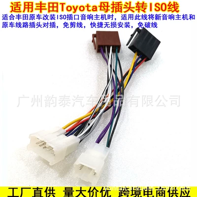 speaker cable Toyota modified ISO – Other Car Video