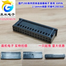 ����280ϵ��˫������������ ���� 30PIN2.54mm �����280368