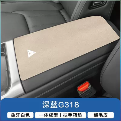 Armrest box pad | Box Pad S7 Armrest Cover - dark-blue-g318-armrest-box-with-overall-rear-opening-1-piece-ivory-rice