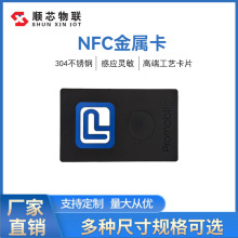 NFC不锈钢金属卡制作 非接触式抗金属215芯片智能电子名片ic卡