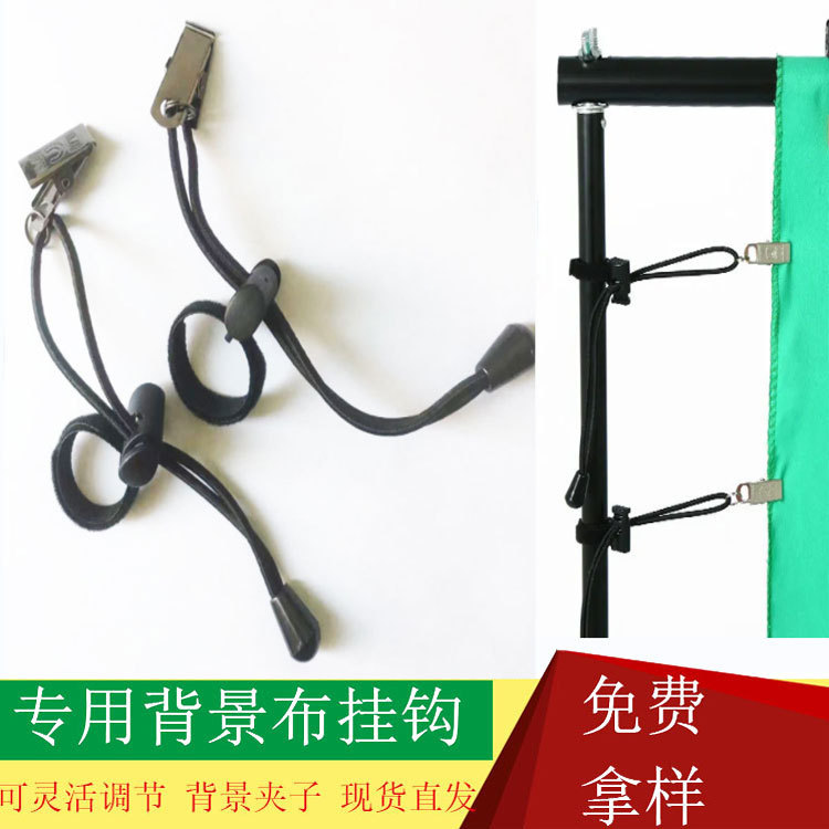 Cross-border Supply Photography Equipment Accessories Photography Cloth Clip Elastic Rope Photography Fixed Clip Background Cloth Clip
