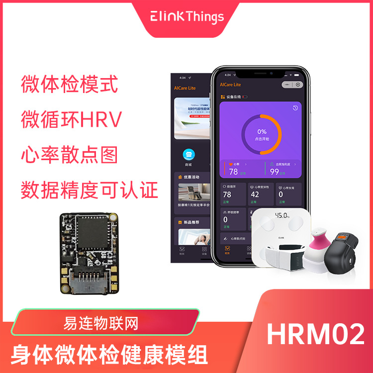 智能发热毯发热垫适用 医疗级健康心率血氧模块 健康血压检测模组