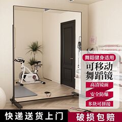 舞蹈镜移动舞蹈镜子家用跳舞可移动练舞镜健身大镜子全身镜穿衣镜