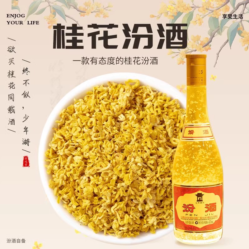 桂花汾材酒材料53度黄盖干花食用茉莉花玫瑰花茶包非特级男女养生
