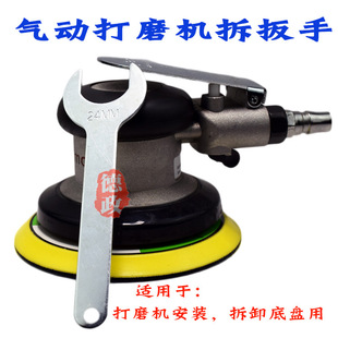 5inch Pneumatic Grinder Chassis Removal Wrench Sandpaper Machine Replacement Tray Opening Pneumatic Tool 24mm Thin Wrench