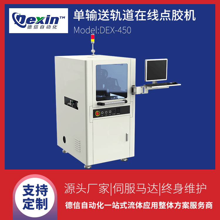 在线式点胶机|伺服定量点胶机|视觉喷射点胶机
