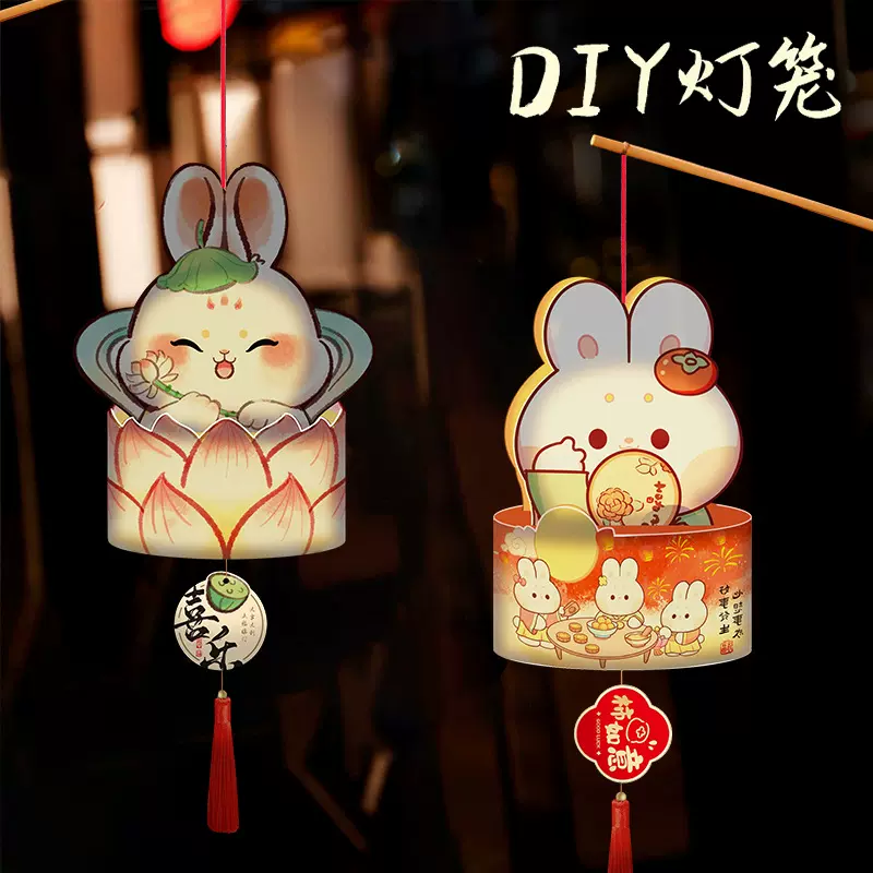 2025中秋节灯笼diy手工材料包卡通儿童手提发光小兔子古风荷花灯