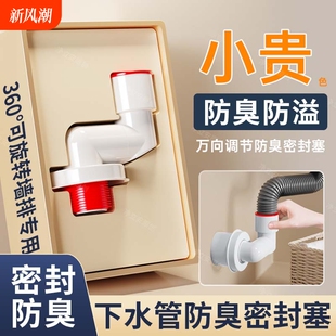 45-Degree and 90-Degree Wall-Mounted Drain Pipe Anti-Odor Washing Machine Sink Drain Pipe Sealing Plug