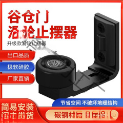 谷仓门配件卫生间浴室移门限位器玻璃门塑料止摆器滑块防撞定位器