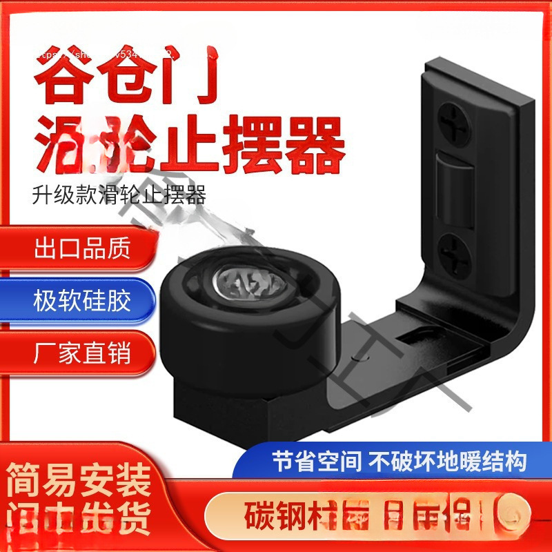 谷仓门配件卫生间浴室移门限位器玻璃门塑料止摆器滑块防撞定位器|undefined