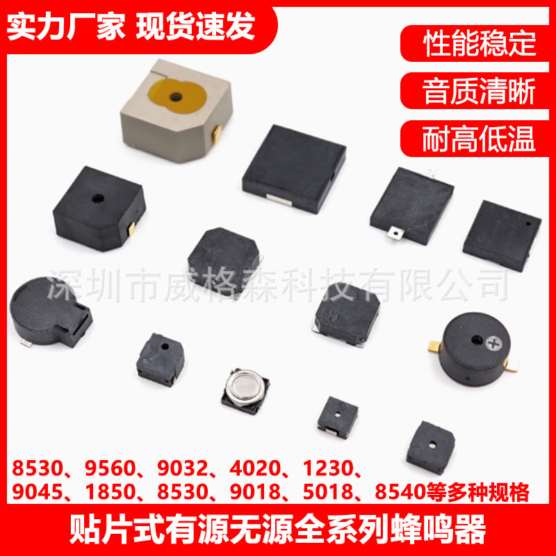 1230/4020/5018/8530/7525/9650/1365贴片式有源无源环保蜂鸣器