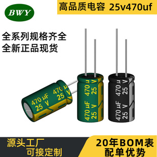 廠家直銷高頻低阻25V470uF足耐壓容量插件鋁電解電容470uf25v系列