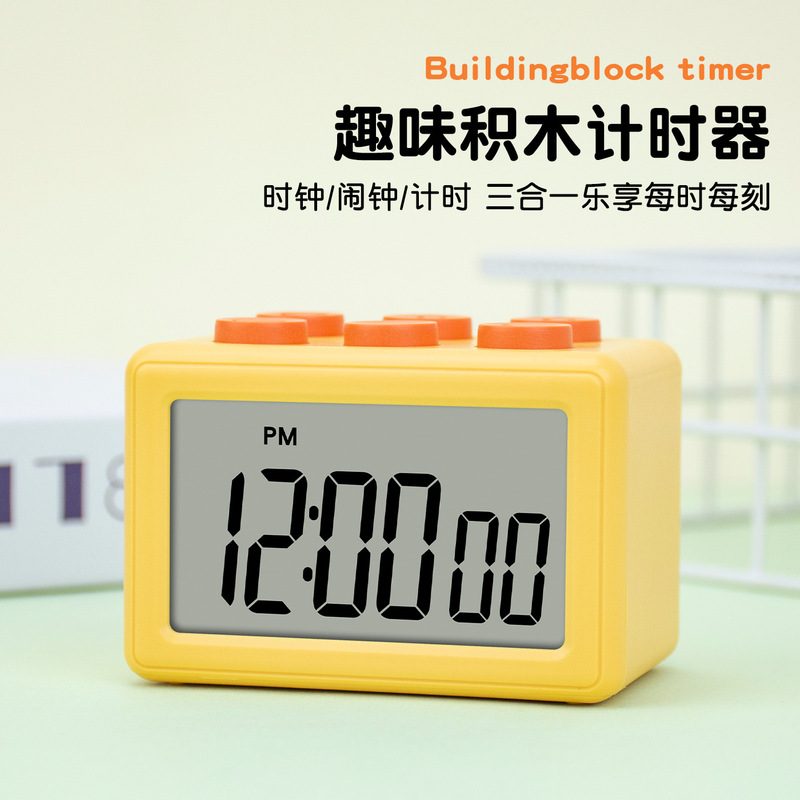 新款积木计时器时间厨房提醒器正倒计时器学生学习自律闹钟定时器|undefined