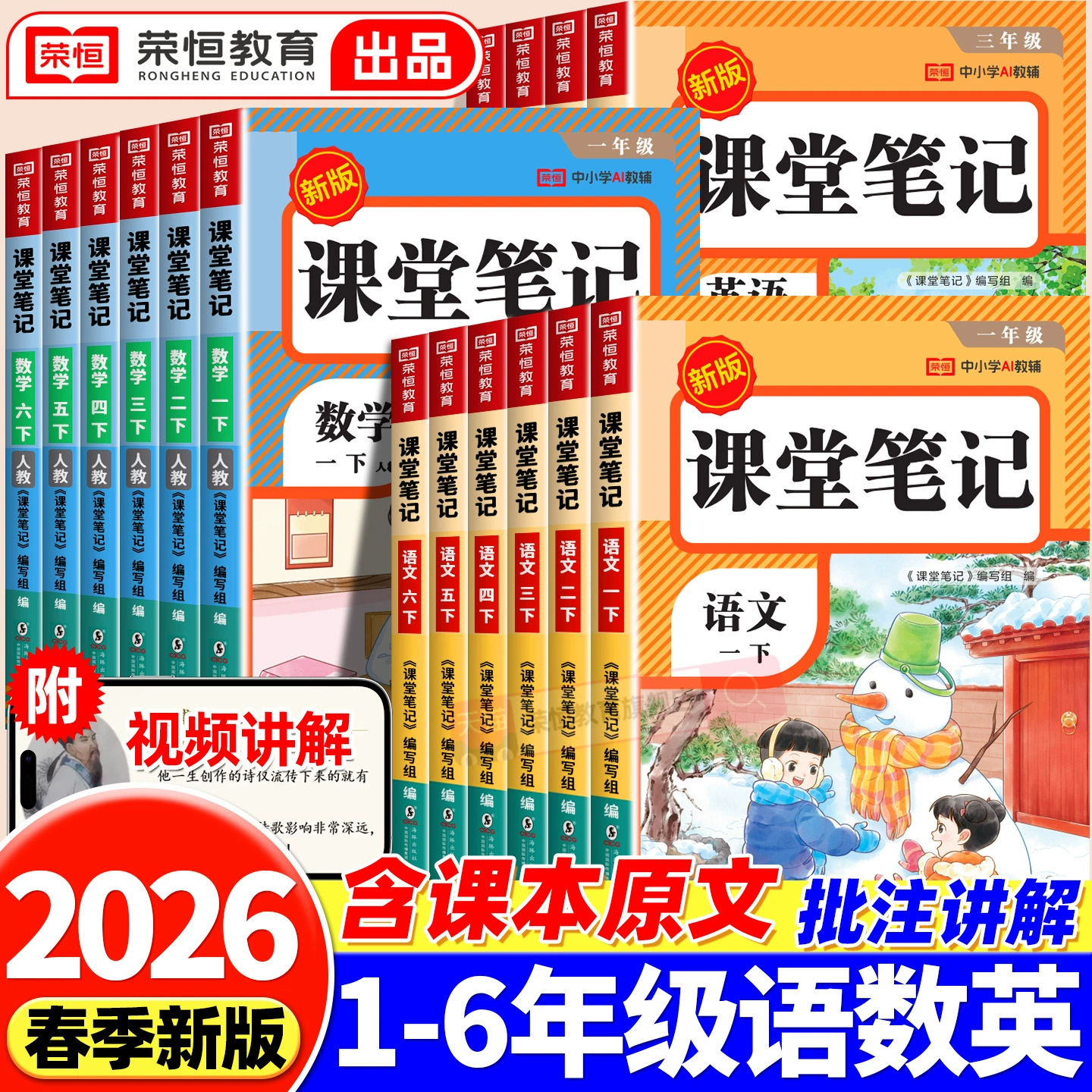 2026 год Spring New Edition Классные заметки Полное решение по китайской математике на английском языке для классов 1–6, том 2