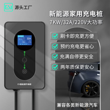 新能源电动汽车家用充电桩7kw厂家交流快充特斯拉比亚迪通用