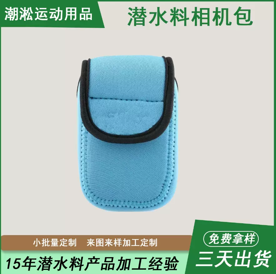 厂家供应 新款潜水料相机包 数码相机收纳包 加厚防震相机保护袋