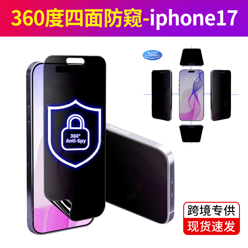 Iphone17Promax Anti-Peeping Film 360-Degree Anti-Peeping Apple 17Air Mobile Phone Film Privacy Protection Film Suitable