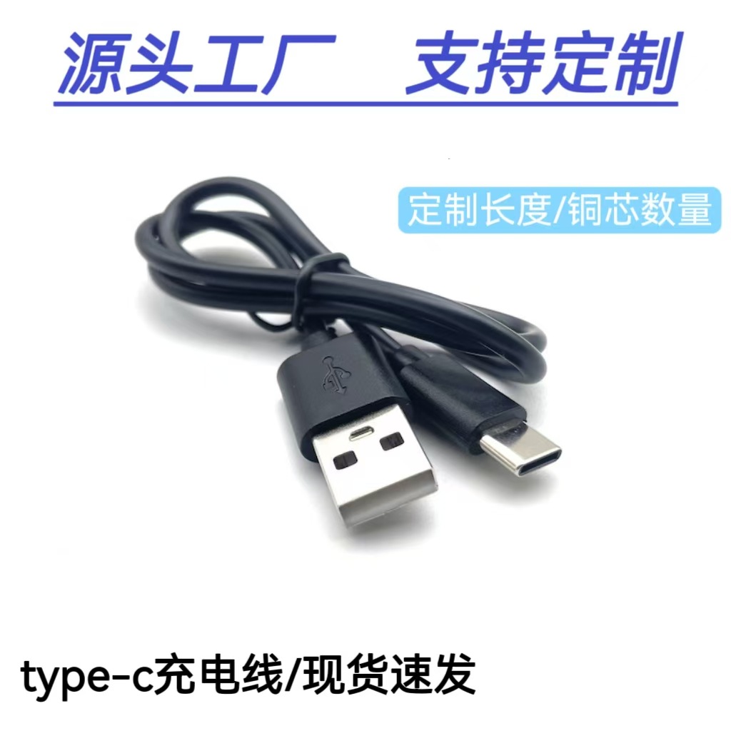 usb转type-C充电线白色30cm50cm短线充电线黑色typec充电线