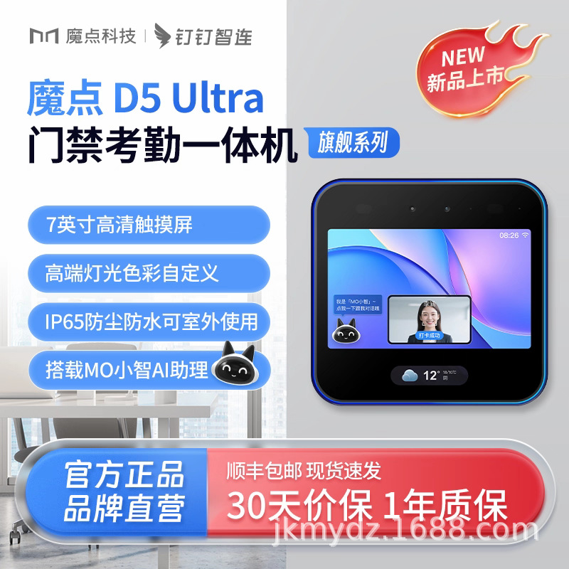Magic Point D5Ultra Access Control and Attendance All-In-One Machine Touch Screen Punch-In Ai Assistant Face Recognition Dingding System
