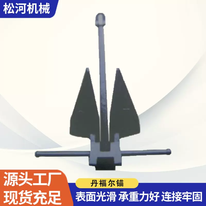 【厂家供应】船锚 品质优良 丹福尔锚120kg  选材严谨 质量放心