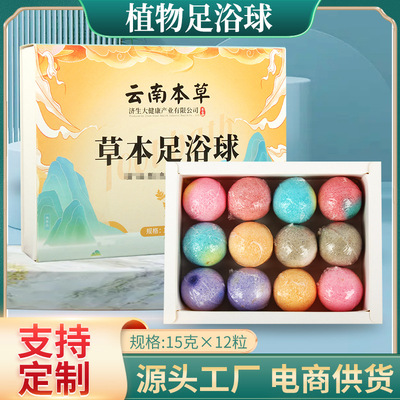 云南本草艾草足浴球 精油泡浴球 浴盐球泡脚球 泡脚丸爆汗