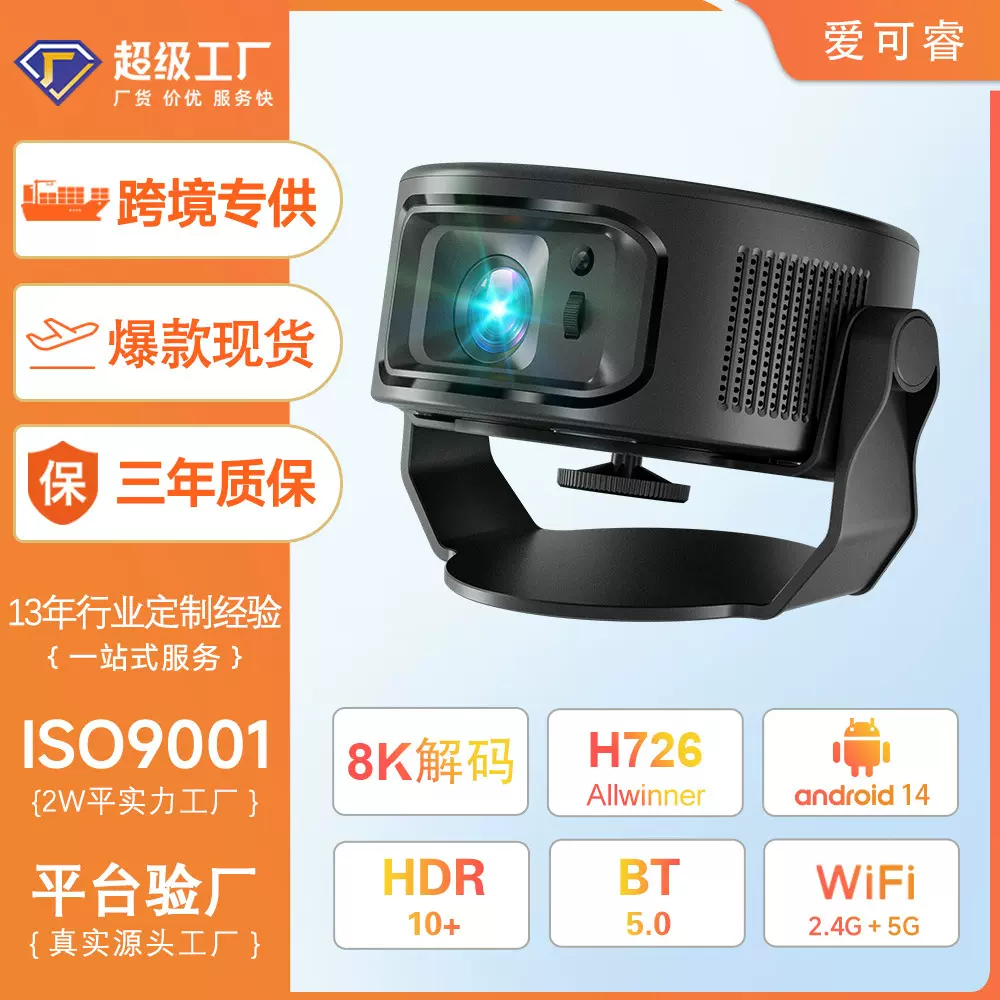 跨境新款安卓14短焦8K投影仪家用超高清小型迷你便携投影机H726