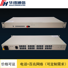 HL-PCM32地面语音光端机 中继端  4 路电话、1路 100M以太网接口