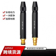 黑金刚洗车高压水枪可调节万能接头喷枪浇花洗车园林灌溉喷头