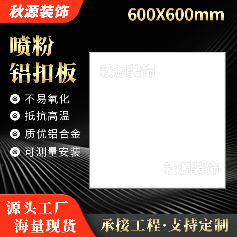 Powder-Coated Aluminum Ceiling Panels 600*600 Flat Straight Edge Beveled Edge Fireproof Anti-Oil Stain Engineering Aluminum Ceiling Tiles Source Factory