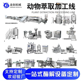 肉品加工设备;果蔬加工设备;萃取设备