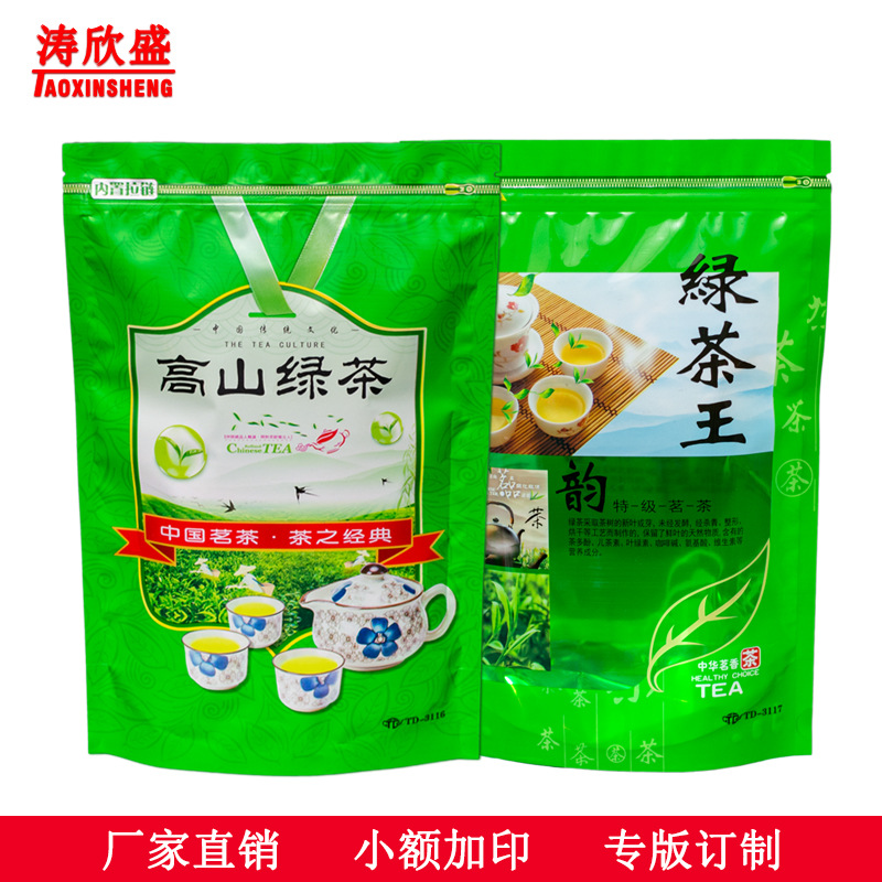 绿茶通用散茶包装袋 半斤一斤空袋子 自封拉链袋密封茶叶袋自粘袋
