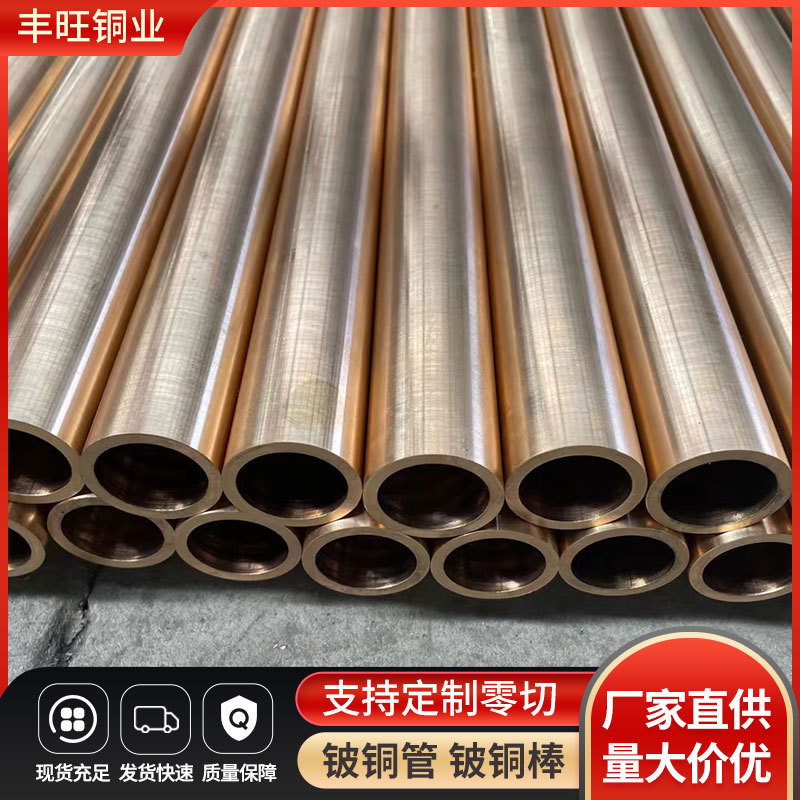 铍铜棒 厂家铍铜管铍铜环C17200高弹性铍铜管 高耐磨弹簧线铍铜套