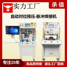 承信 自动对位脉冲预压机 屏幕OCA真空玻璃层热压机热压焊锡机