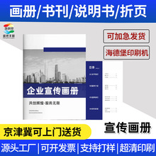 厂家定制企业宣传画册印刷目录产品说明书教材书籍打印样本设计