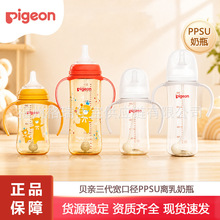 【正品批发】贝亲PPSU离乳奶瓶奶嘴彩绘三代宽口径吸嘴带吸管手柄
