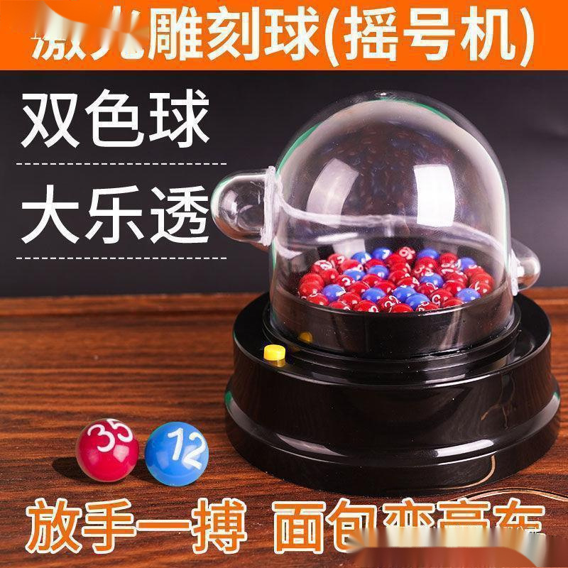 全自动双色球选号器大乐透摇奖机体彩福利彩票幸运摇号神器摇奖器