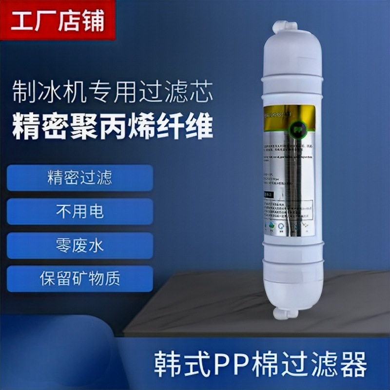 Ice Maker Filter Element Five-Stage Activated Carbon Set Korean-Style Integrated Quick-Connect Ultrafiltration Membrane Water Purifier for Healthy Ice Cubes