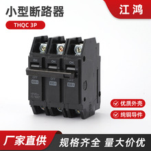 3PTHQC小型断路器 1P 2P 3P 空气开关10A 30A 40A 60A三菱黑色断