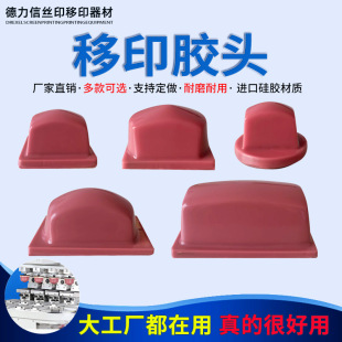 Pad Printing Rubber Head Material F Square Printing Good Ink Special Wear-Resistant Pneumatic Pad Printing Machine Rubber Head Silicone Head
