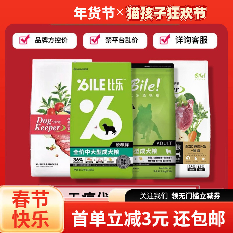 Bile Fresh Series Dog Food and Cat Food Kx Guardian Oligosaccharide Adult Dog Food Duck Meat and Pear Full Price Full Period Dog Food 12kg