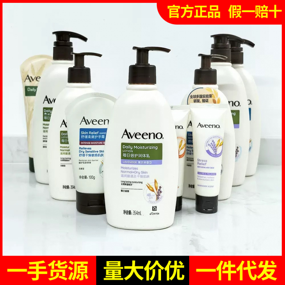 Aveeno艾维诺沐浴乳成人燕麦薰衣草护手霜润肤乳孕妇沐浴露面霜