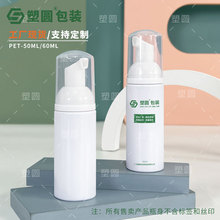 现货50ml细腻按压瓶PET塑料瓶子60ml洗面奶起泡瓶洁面慕斯泡沫瓶