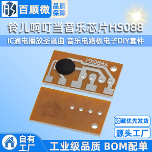 ⏃�푶���ICͨ늲����}�Q������оƬHS088�����·�����DIY�׼�