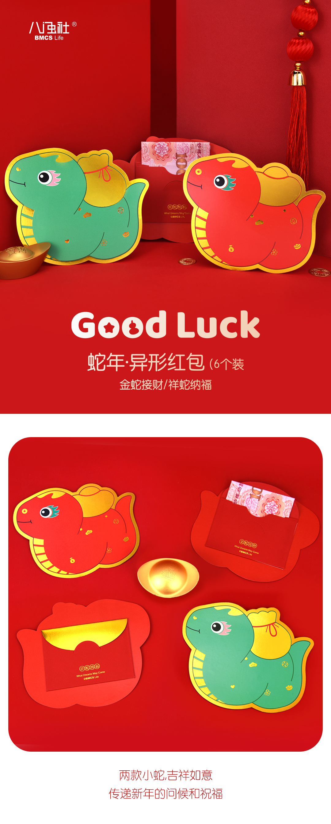 蛇年异形红包（详情页_01