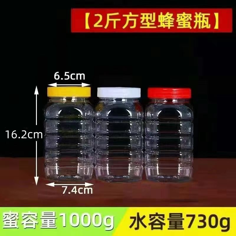 蜂蜜瓶塑料瓶子一斤二斤装食品级带盖透明防潮密封超厚储物瓶一件|undefined