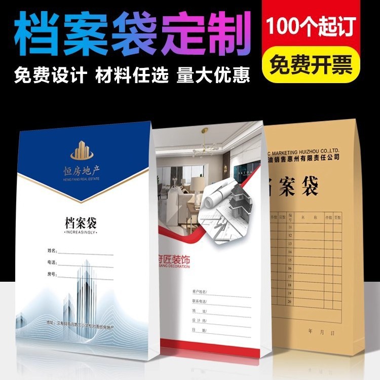 档案袋档案盒定制文件袋企业房产中介装修公司合同袋资料袋定做