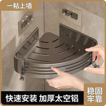 浴室卫生间置物架太空铝免打孔洗手间厕所墙上三角篮收纳架子